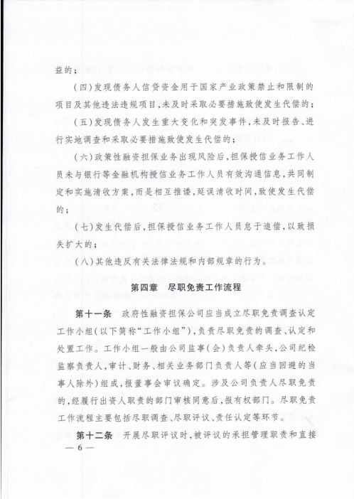 浙江省出臺(tái)政府性融資擔(dān)保機(jī)構(gòu)盡職免責(zé)指引，為小微企業(yè)和三農(nóng)融資注入強(qiáng)心劑